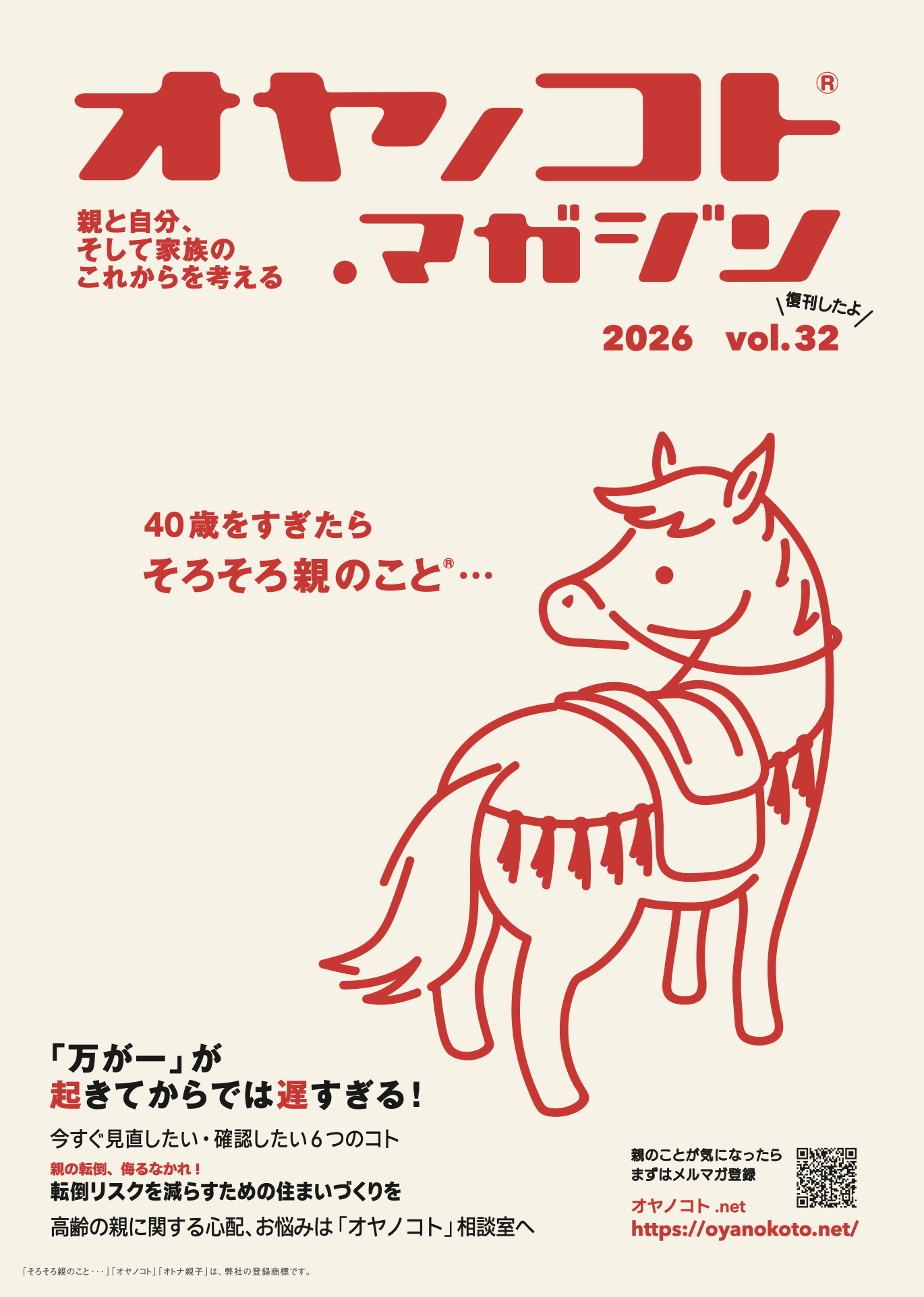 オヤノコト.マガジン32号