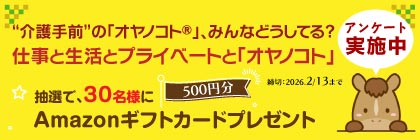 アンケート募集中