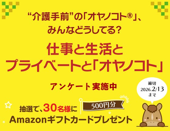 アンケート募集中