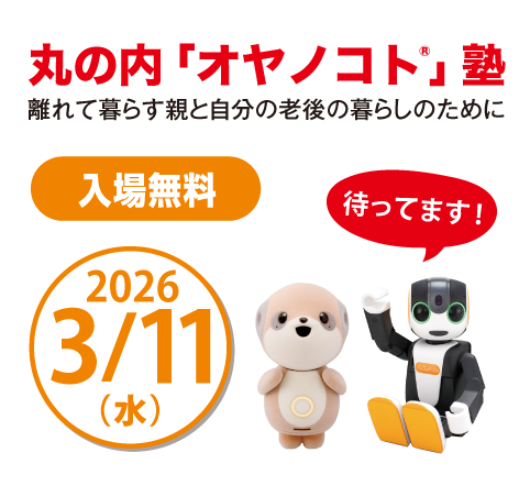 3/11丸の内で「オヤノコト」塾開催します!