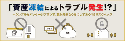 家族信託のこと