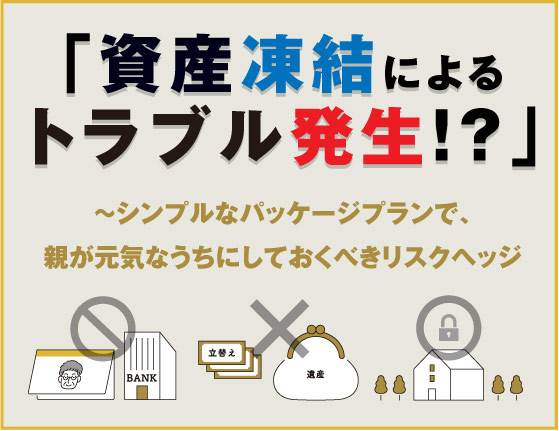 家族信託のこと