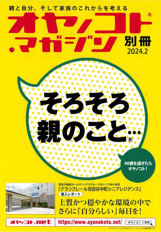 「オヤノコト.マガジン」別冊