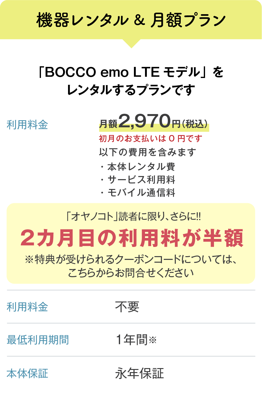 機器レンタルプラン