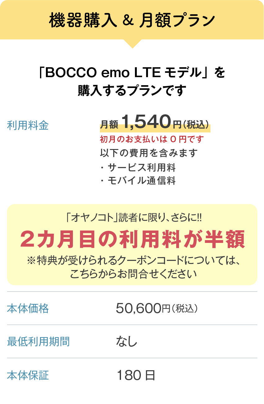 機器購入プラン