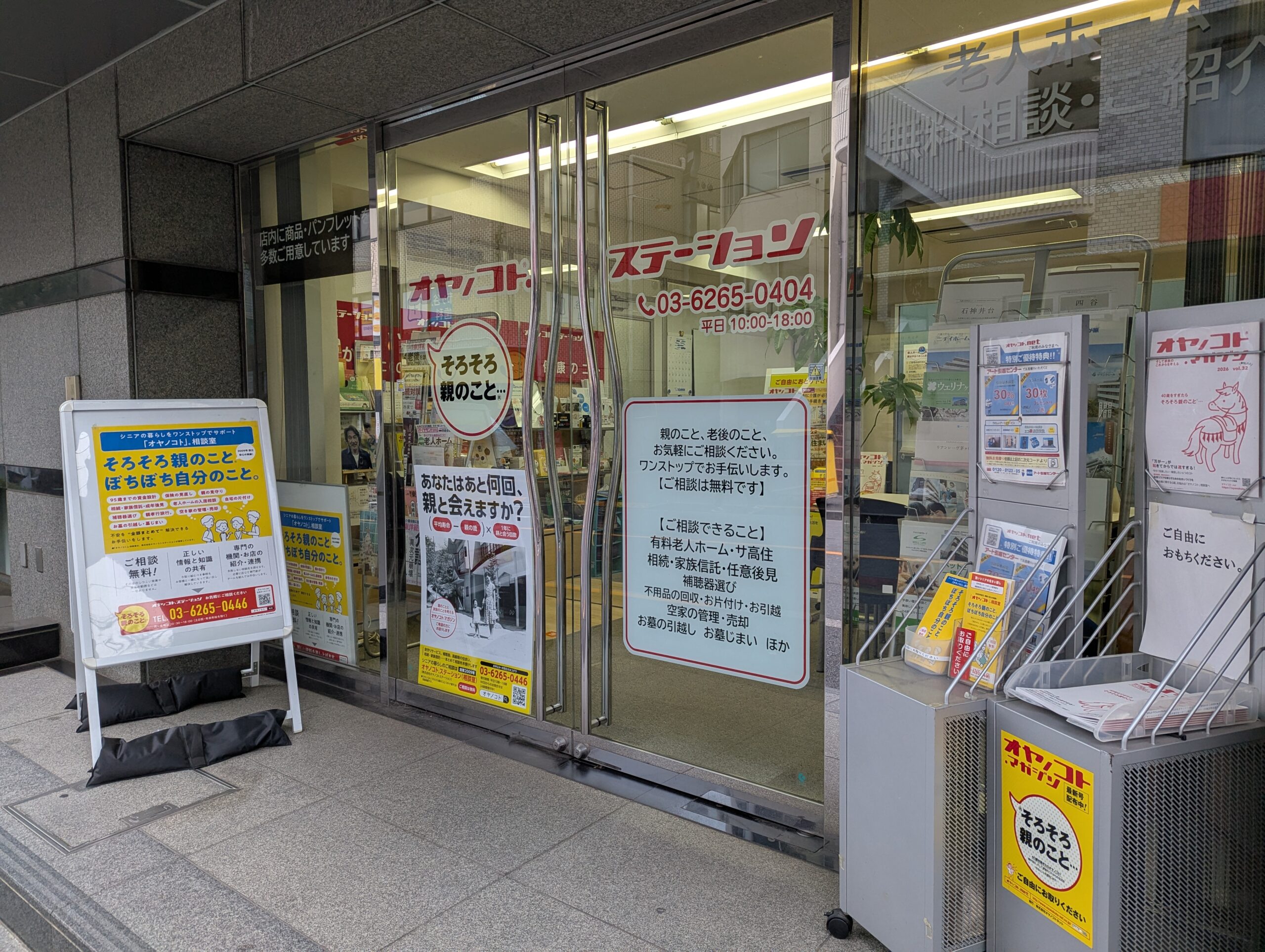 オヤノコト.ステーション