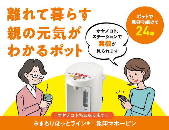 オヤノコトネット